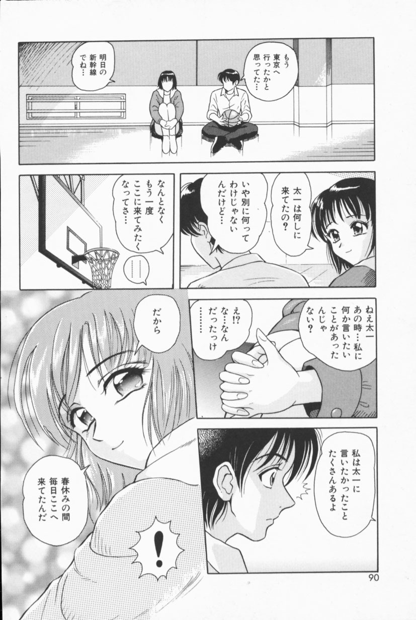 [Yuuki Tomoka] Fruities page 87 full