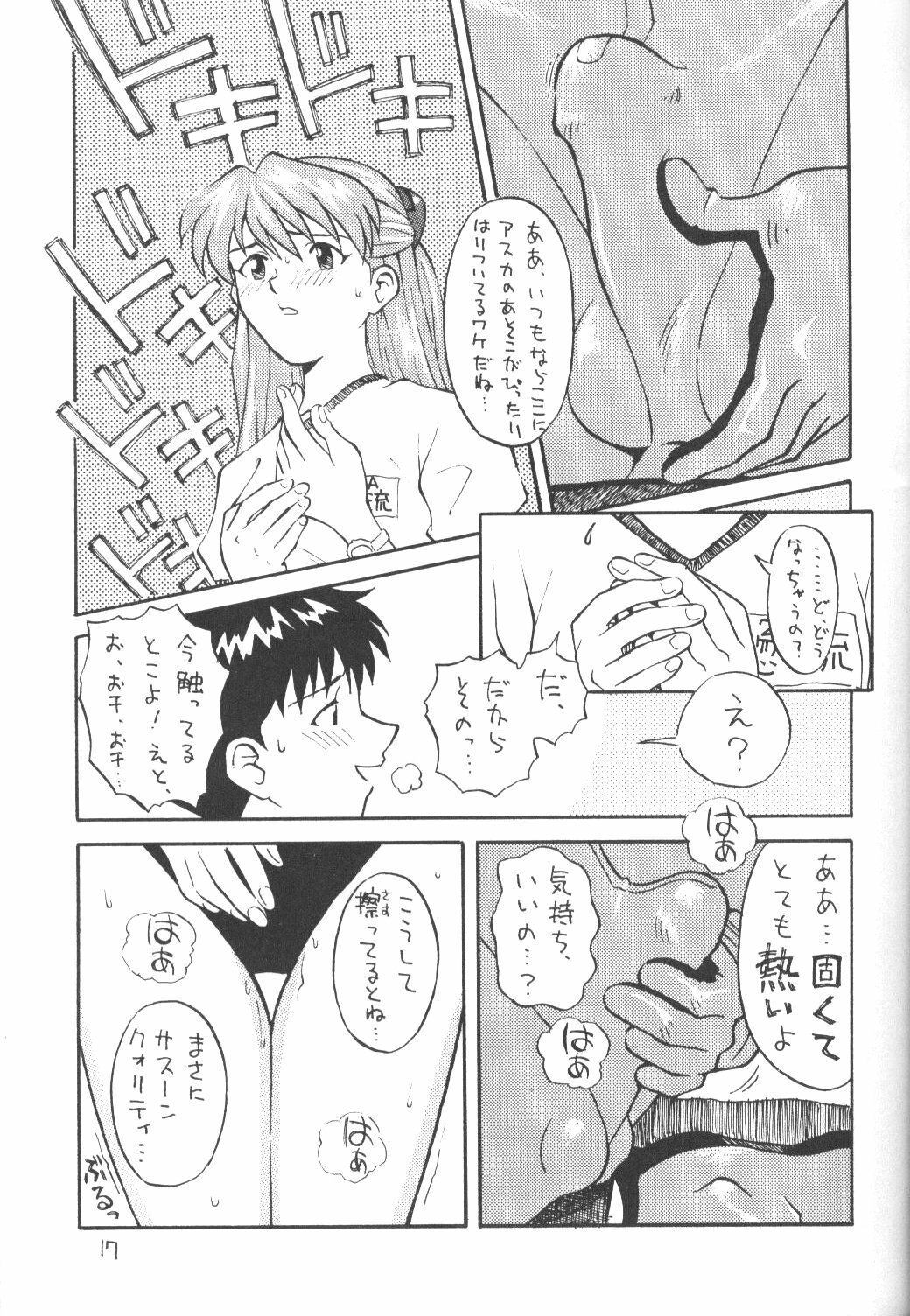 (Comic Castle 8) [Housoutou (Tagro)] Soryuu (Neon Genesis Evangelion) page 16 full