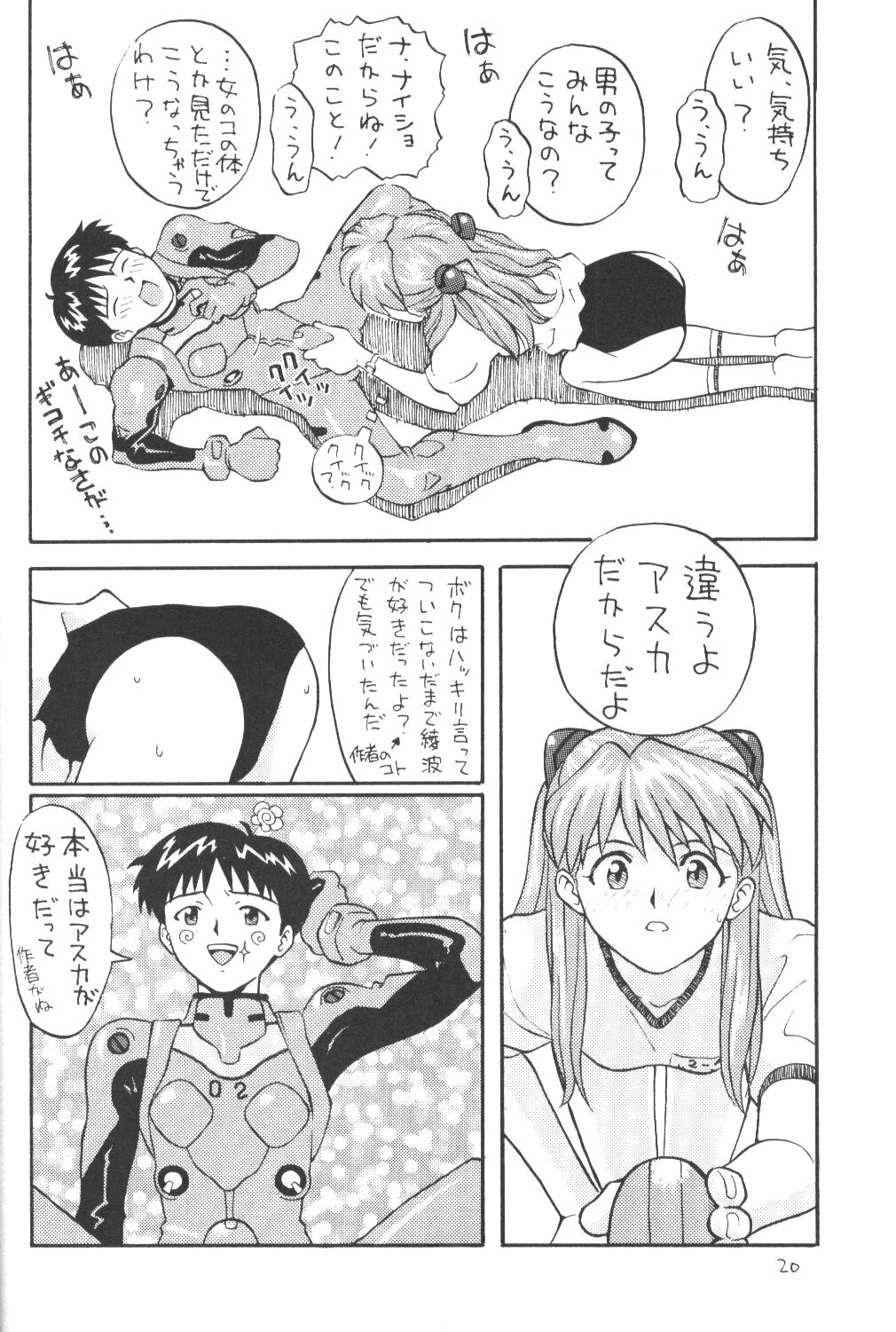 (Comic Castle 8) [Housoutou (Tagro)] Soryuu (Neon Genesis Evangelion) page 19 full