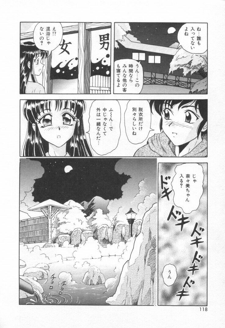 [Yuuki Tomoka] Sweet Trap page 124 full