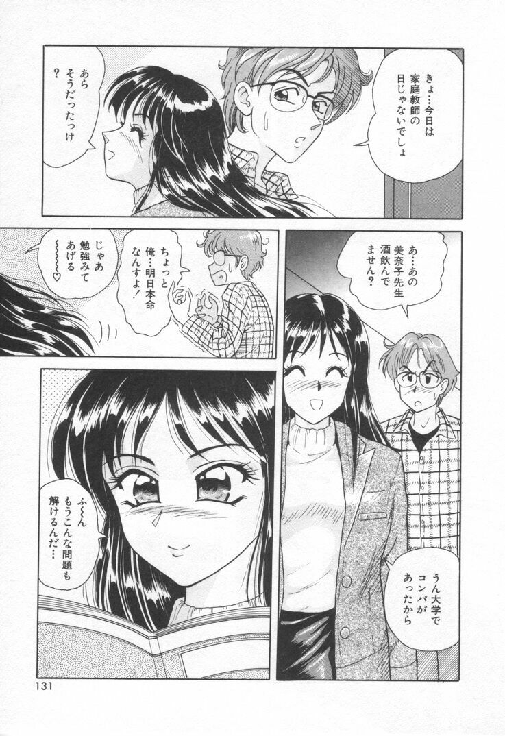 [Yuuki Tomoka] Sweet Trap page 137 full