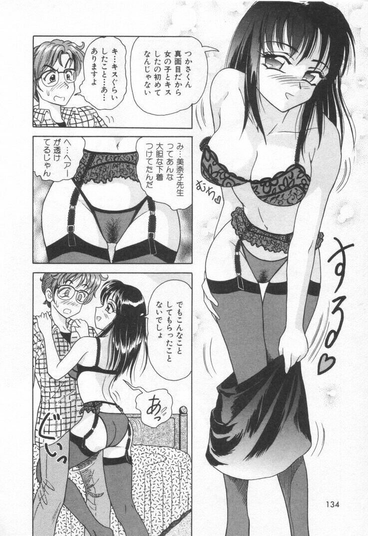 [Yuuki Tomoka] Sweet Trap page 140 full