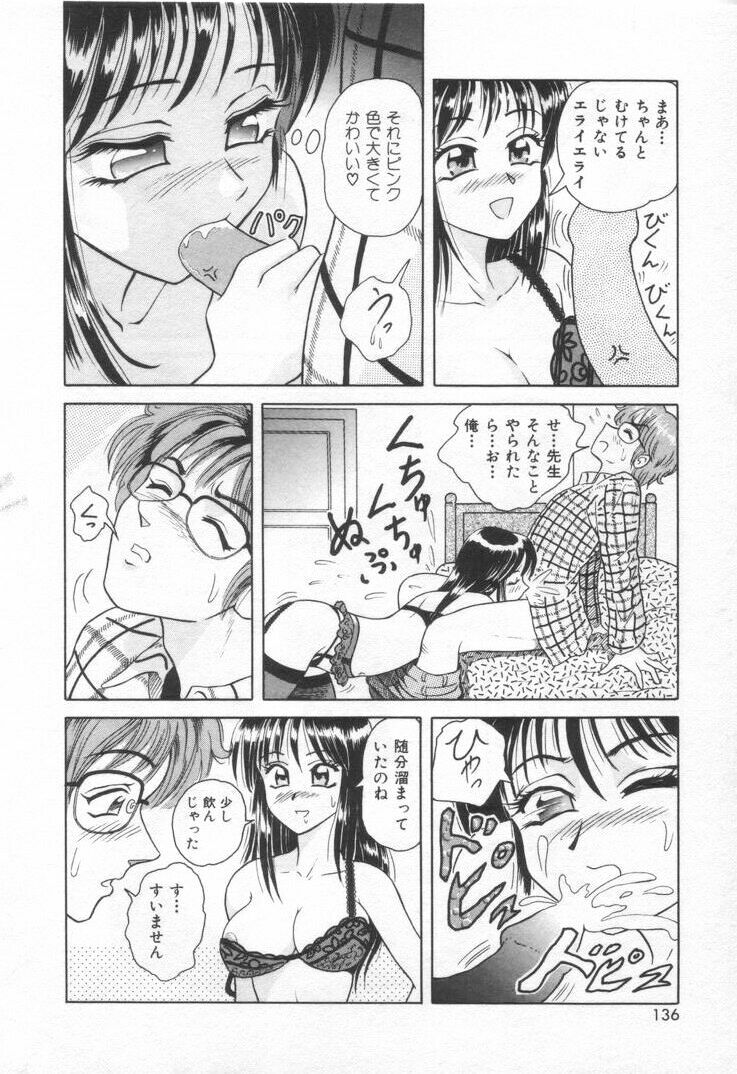 [Yuuki Tomoka] Sweet Trap page 142 full