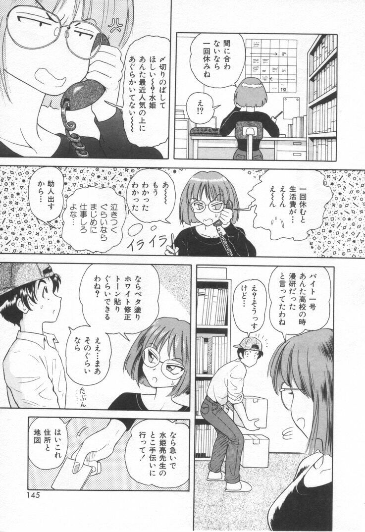 [Yuuki Tomoka] Sweet Trap page 151 full