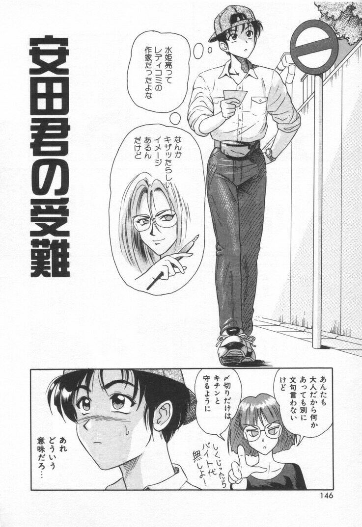[Yuuki Tomoka] Sweet Trap page 152 full