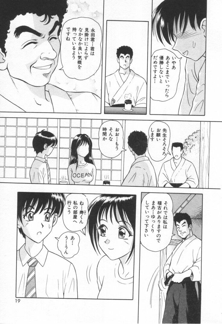 [Yuuki Tomoka] Sweet Trap page 25 full