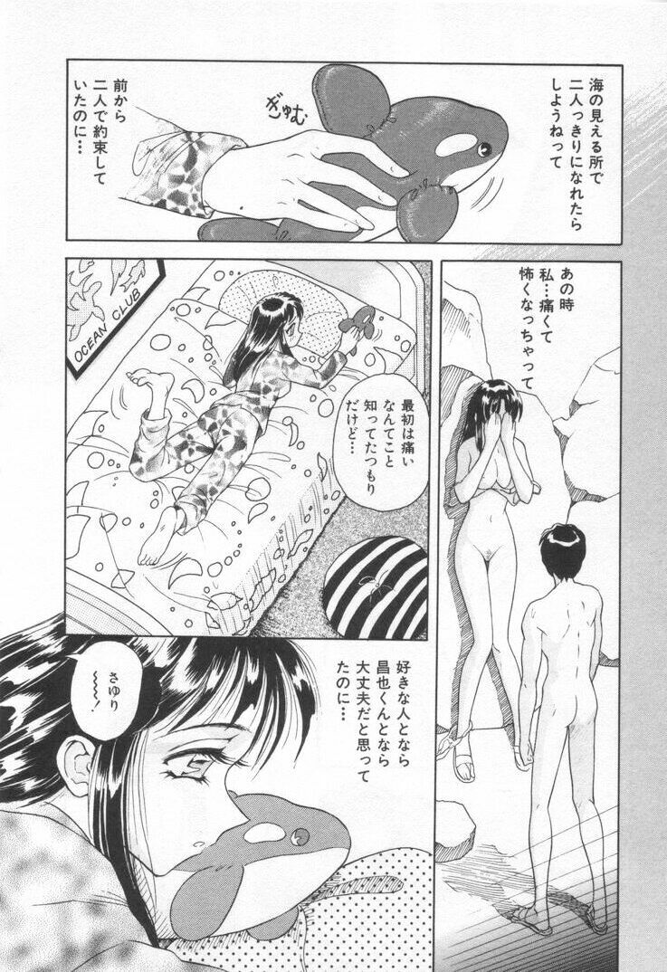 [Yuuki Tomoka] Sweet Trap page 44 full