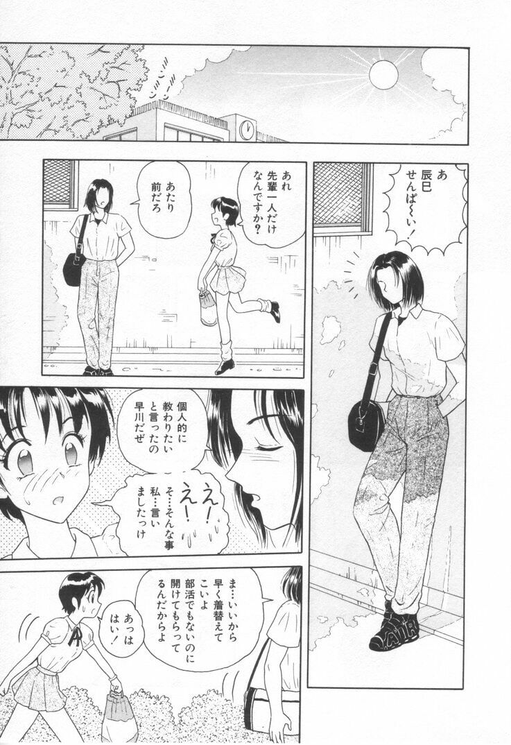 [Yuuki Tomoka] Sweet Trap page 73 full