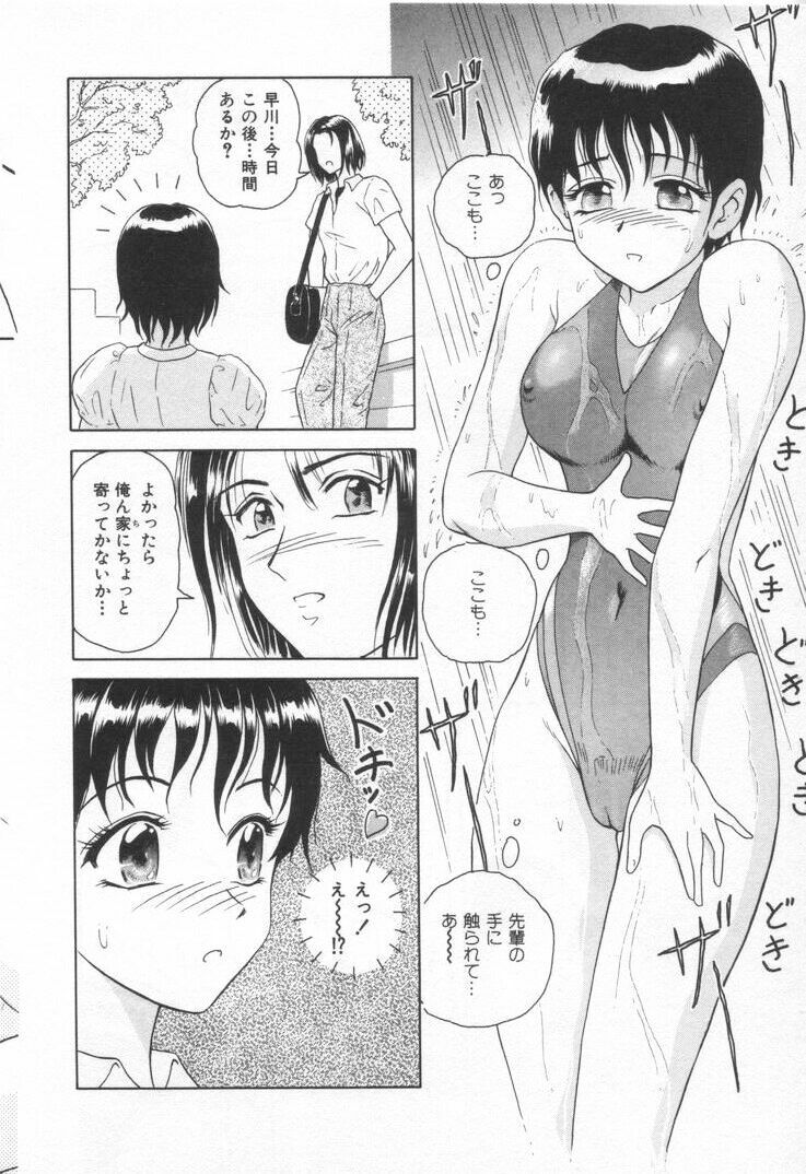 [Yuuki Tomoka] Sweet Trap page 76 full