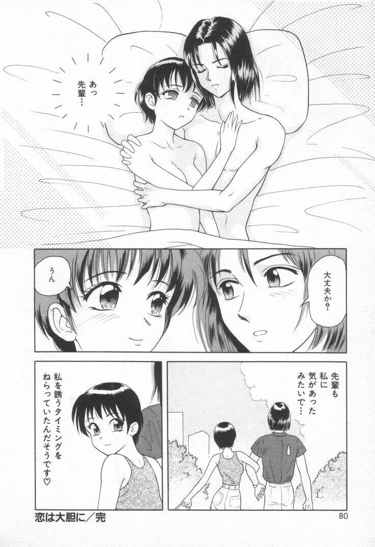 [Yuuki Tomoka] Sweet Trap page 86 full