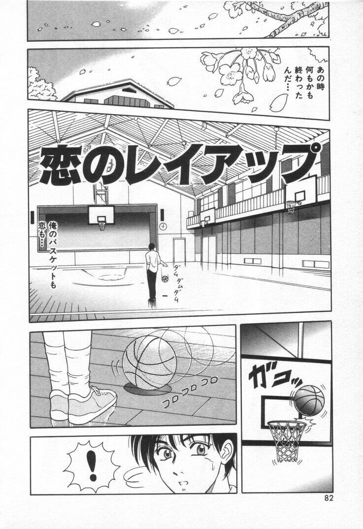 [Yuuki Tomoka] Sweet Trap page 88 full