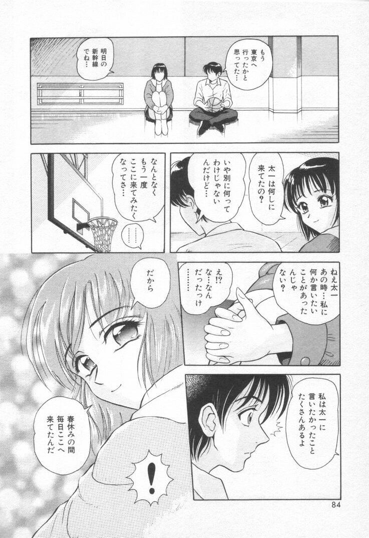 [Yuuki Tomoka] Sweet Trap page 90 full