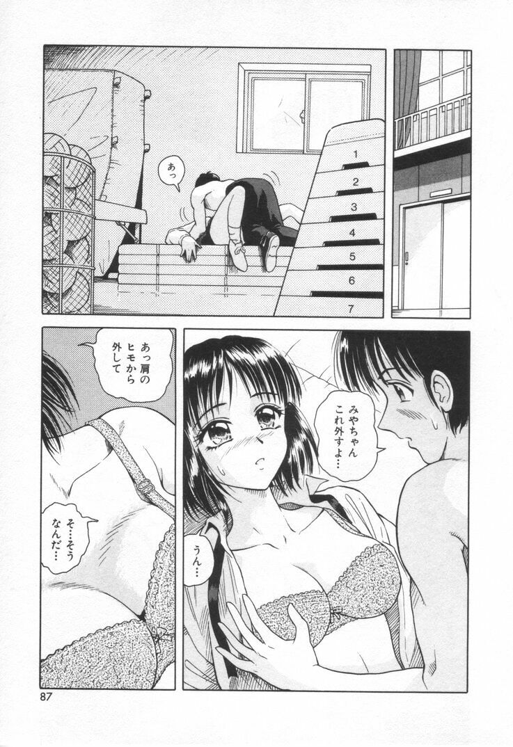 [Yuuki Tomoka] Sweet Trap page 93 full