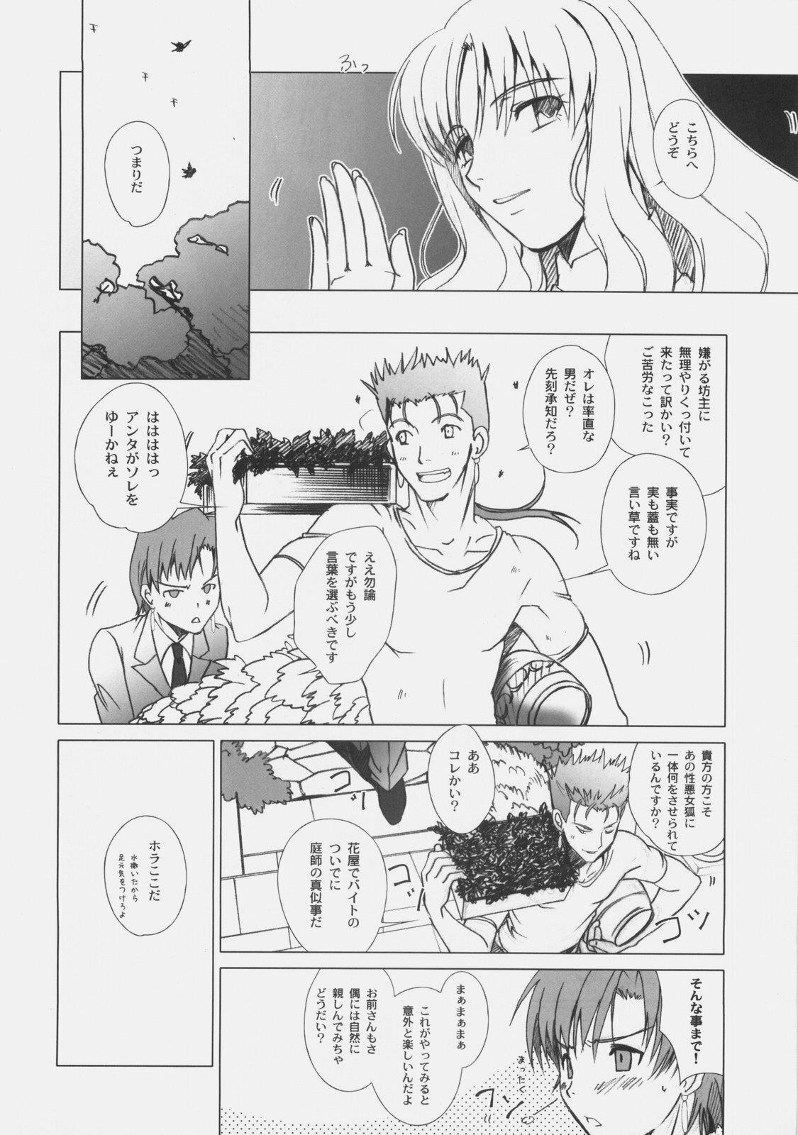 (C73) [Uotatsu18kinshiten, Sakaniya Factory (Fujimori Saya, Yamamoto Takuto)] JUDGMENT DAY (Fate/hollow ataraxia) page 11 full