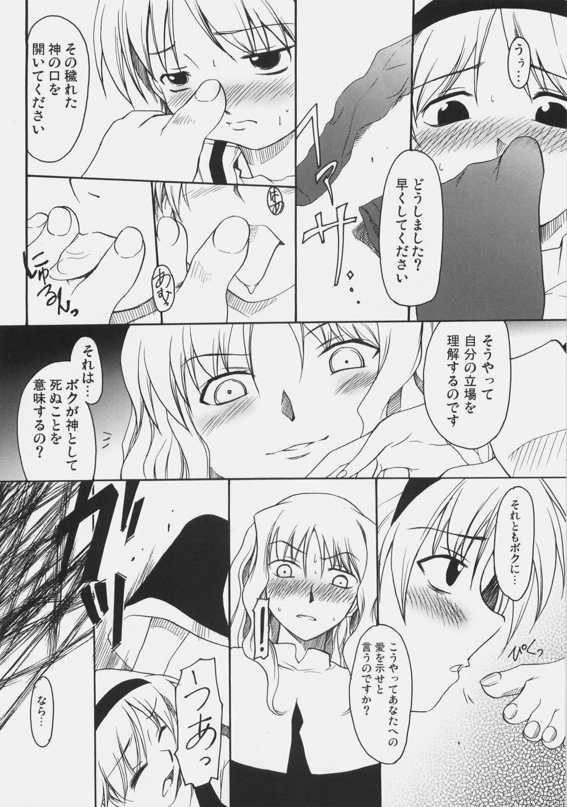 (C73) [Uotatsu18kinshiten, Sakaniya Factory (Fujimori Saya, Yamamoto Takuto)] JUDGMENT DAY (Fate/hollow ataraxia) page 49 full