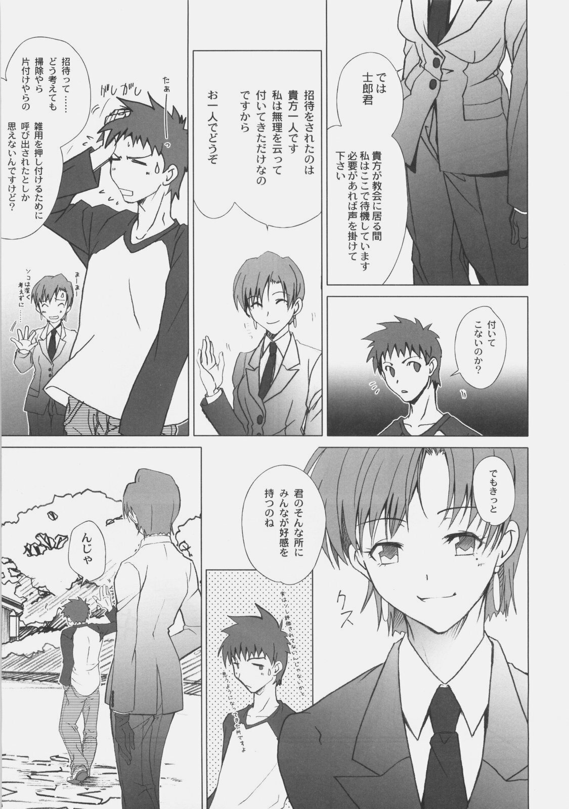(C73) [Uotatsu18kinshiten, Sakaniya Factory (Fujimori Saya, Yamamoto Takuto)] JUDGMENT DAY (Fate/hollow ataraxia) page 8 full