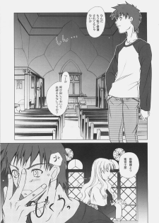 (C73) [Uotatsu18kinshiten, Sakaniya Factory (Fujimori Saya, Yamamoto Takuto)] JUDGMENT DAY (Fate/hollow ataraxia) - page 10