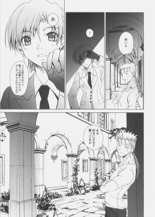 (C73) [Uotatsu18kinshiten, Sakaniya Factory (Fujimori Saya, Yamamoto Takuto)] JUDGMENT DAY (Fate/hollow ataraxia) - page 12