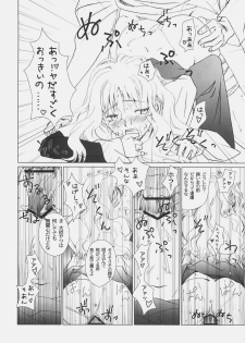 (C73) [Uotatsu18kinshiten, Sakaniya Factory (Fujimori Saya, Yamamoto Takuto)] JUDGMENT DAY (Fate/hollow ataraxia) - page 19