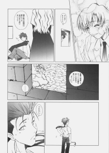 (C73) [Uotatsu18kinshiten, Sakaniya Factory (Fujimori Saya, Yamamoto Takuto)] JUDGMENT DAY (Fate/hollow ataraxia) - page 29