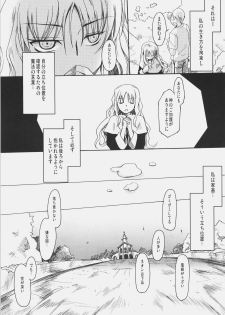 (C73) [Uotatsu18kinshiten, Sakaniya Factory (Fujimori Saya, Yamamoto Takuto)] JUDGMENT DAY (Fate/hollow ataraxia) - page 40