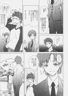 (C73) [Uotatsu18kinshiten, Sakaniya Factory (Fujimori Saya, Yamamoto Takuto)] JUDGMENT DAY (Fate/hollow ataraxia) - page 8