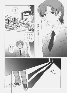 (C73) [Uotatsu18kinshiten, Sakaniya Factory (Fujimori Saya, Yamamoto Takuto)] JUDGMENT DAY (Fate/hollow ataraxia) - page 9