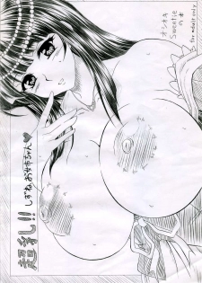 (C69) [INSERT (KEN)] Chounyuu!! Shizune Oneechan (Oshioki Sweetie)