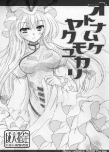 (SC39) [Reverse Noise (Yamu)] Otona Muke Yakumo Yukari (Touhou Project)