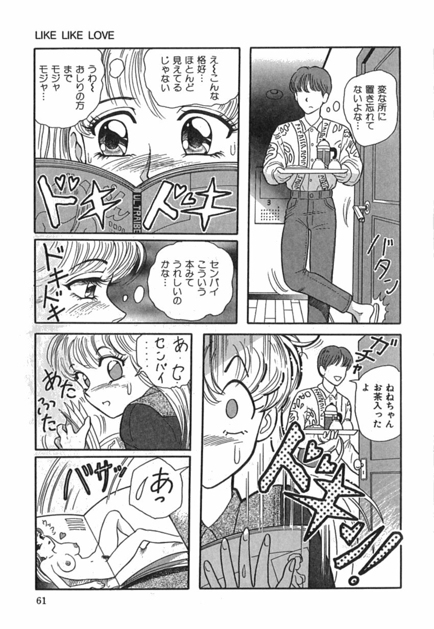 [Yuuki Tomoka] Pink Image page 63 full