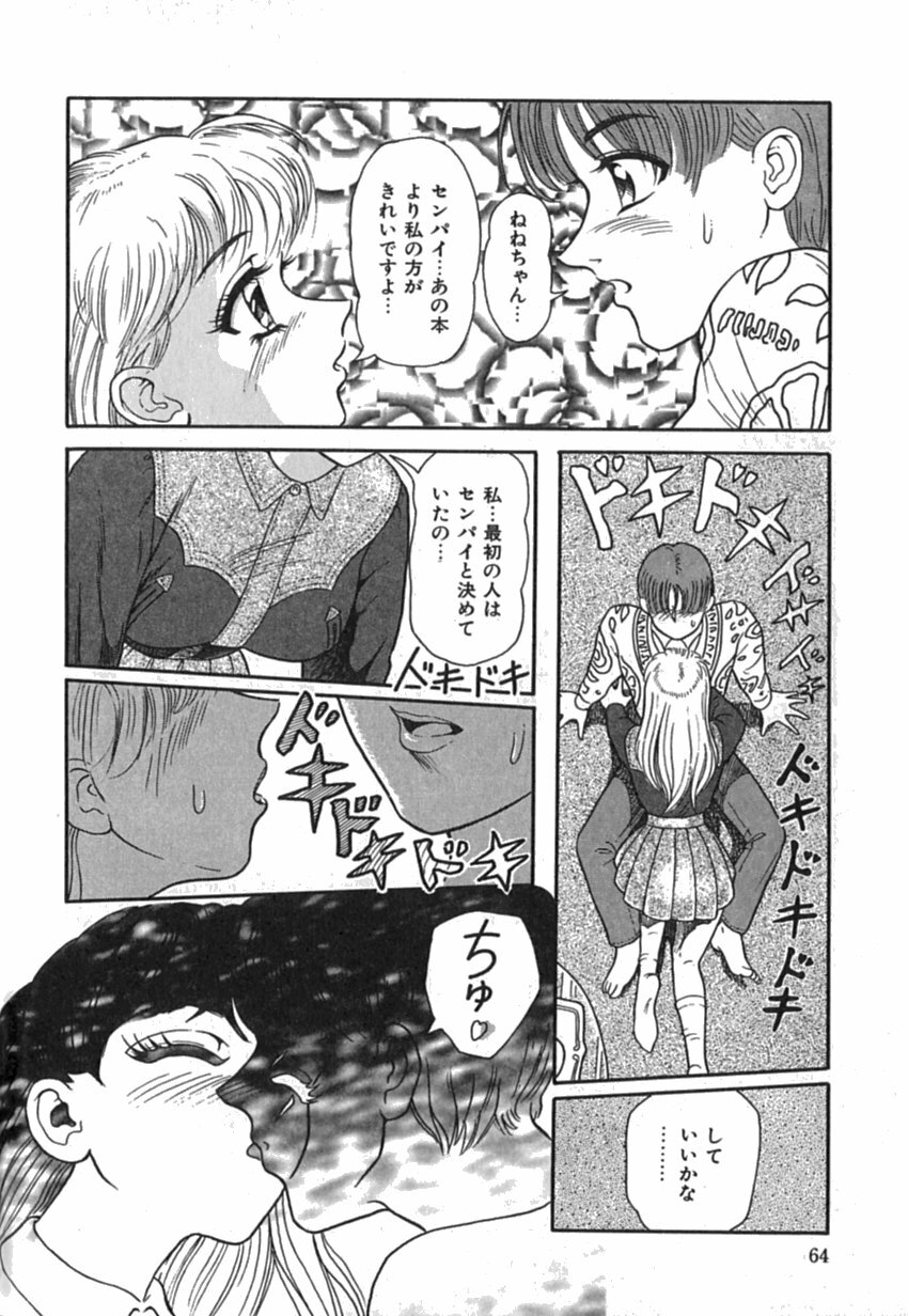 [Yuuki Tomoka] Pink Image page 66 full