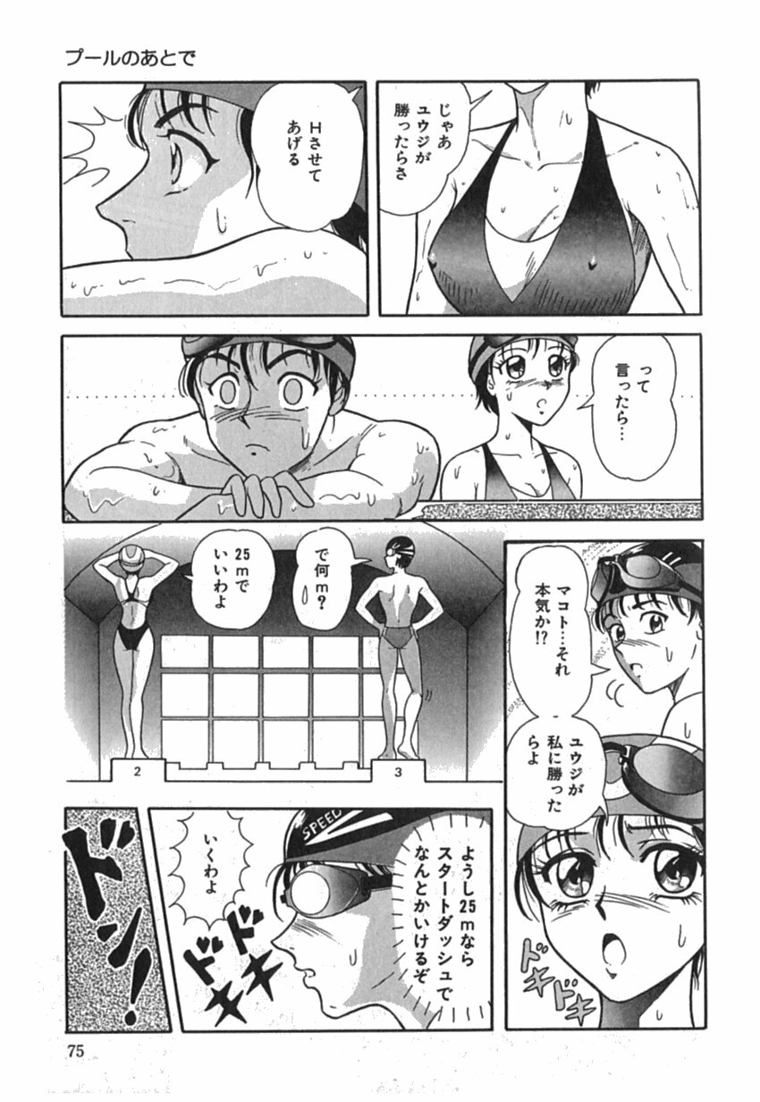 [Yuuki Tomoka] Pink Image page 77 full