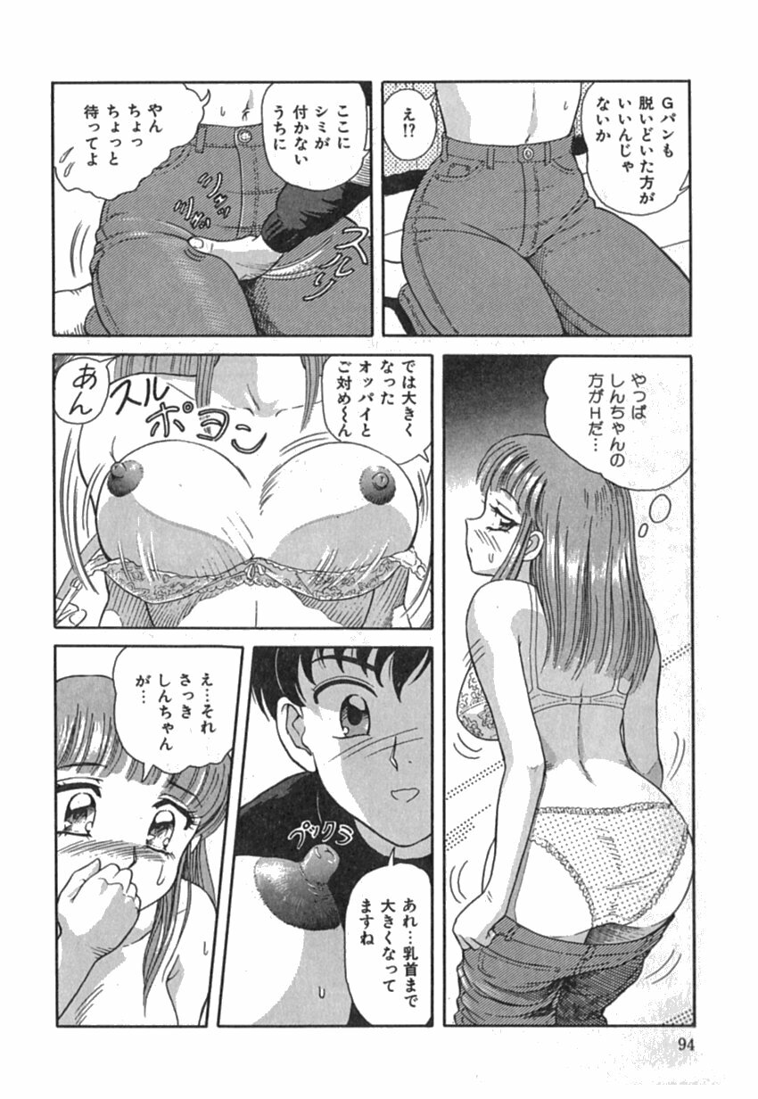 [Yuuki Tomoka] Pink Image page 96 full