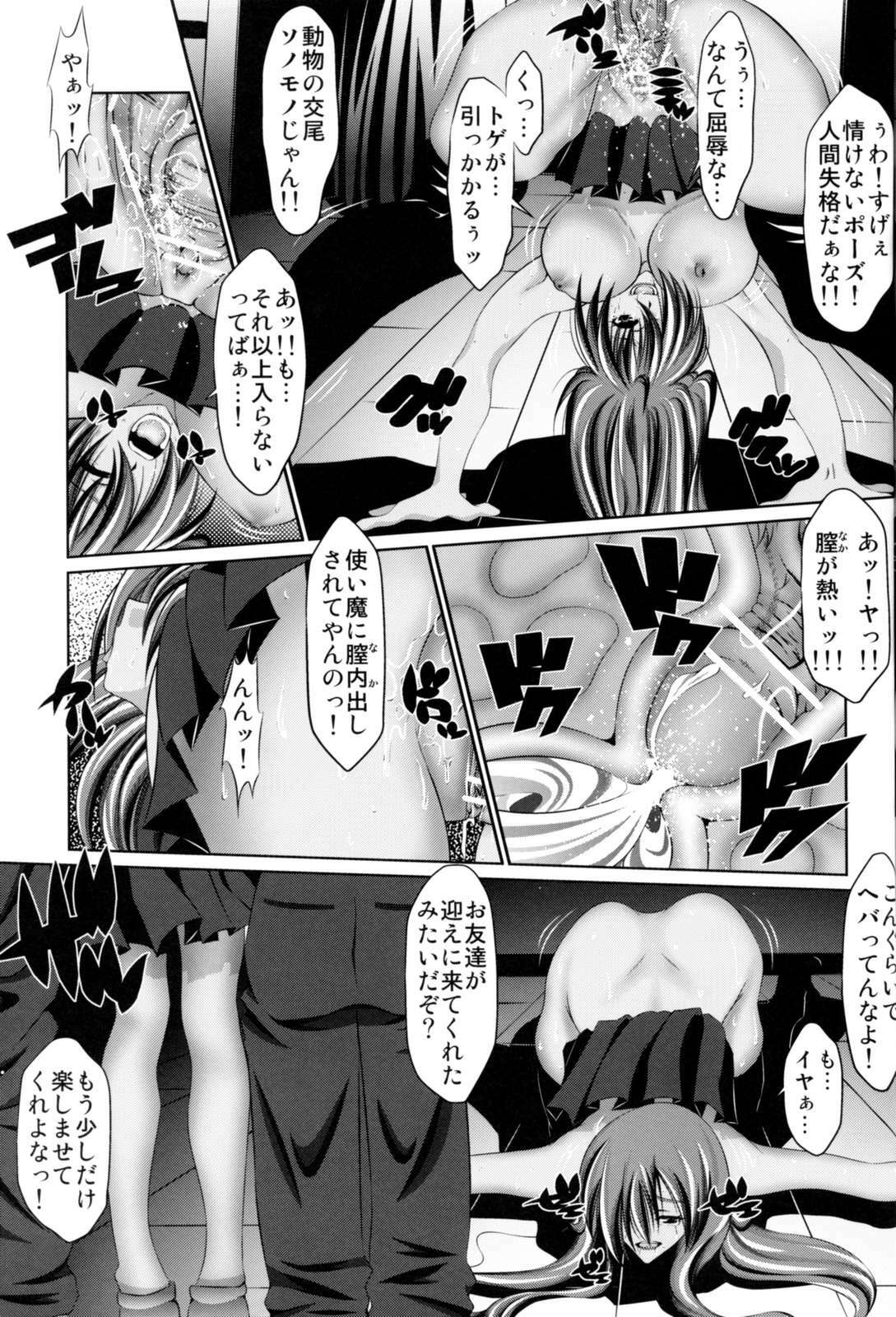 (C72) [Yuugai Tosho Kikaku (Satochizu, Tanaka Naburu)] Shuudan Boukou Kyousei Jutai (Zero no Tsukaima) page 26 full