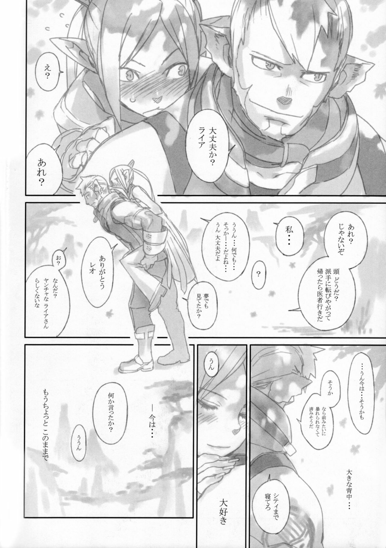 (C71) [enuma elish (Yukimi)] Pusutto XXX (Phantasy Star Universe) page 19 full