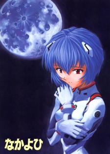 (C54) [Nakayohi (Izurumi)] Pure (Neon Genesis Evangelion) - page 26