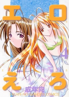(CR28) [Hikari no Shinden (Koukami Sayana)] EroEro 4 (Love Hina)