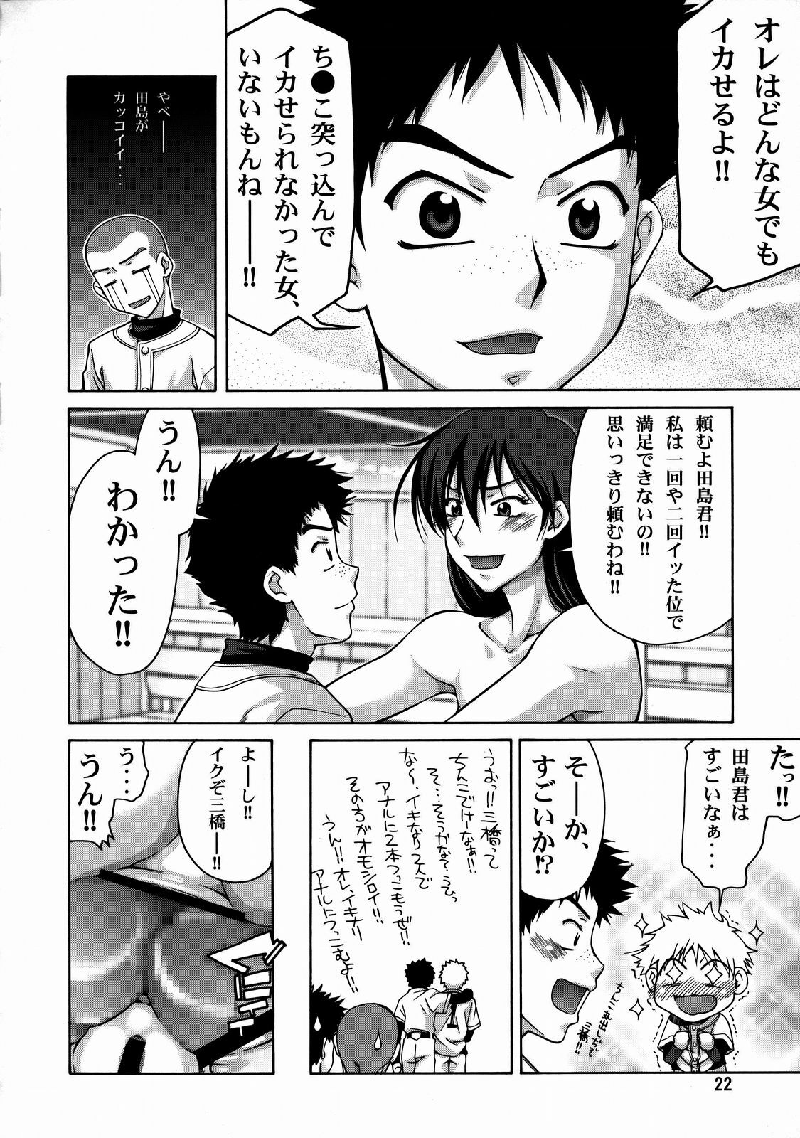 (C73) [Gold Rush (Suzuki Address)] Momokan (Ookiku Furikabutte) page 21 full