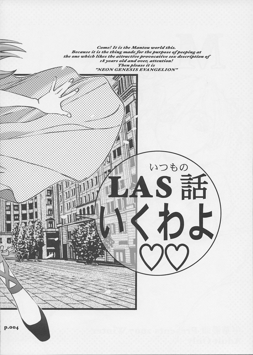 (C73) [Chuuka Mantou (Yagami Dai)] Mantou.31 (Neon Genesis Evangelion) page 4 full