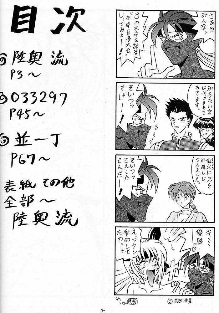 (C56) [Mutsuya (Mutsu Nagare)] Sugoi Ikioi V (Dead or Alive) page 3 full