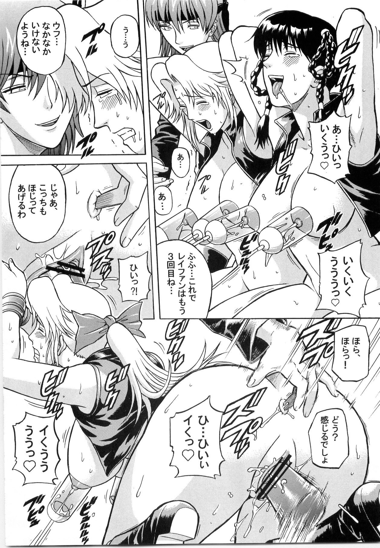 (C67) [Bakuretsu Fusen (Denkichi)] Dedo de Ara Vol.2 (Dead or Alive) page 20 full