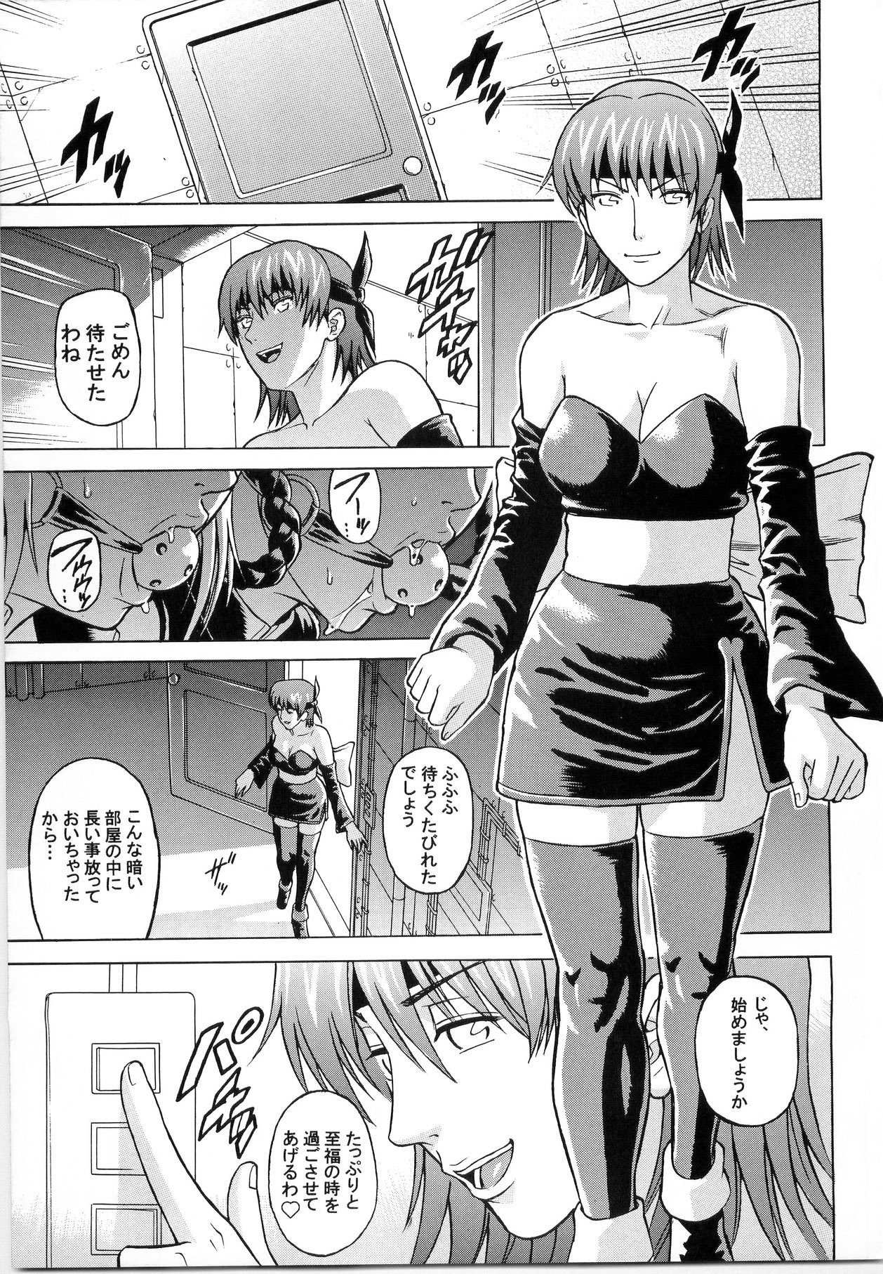 (C67) [Bakuretsu Fusen (Denkichi)] Dedo de Ara Vol.2 (Dead or Alive) page 4 full