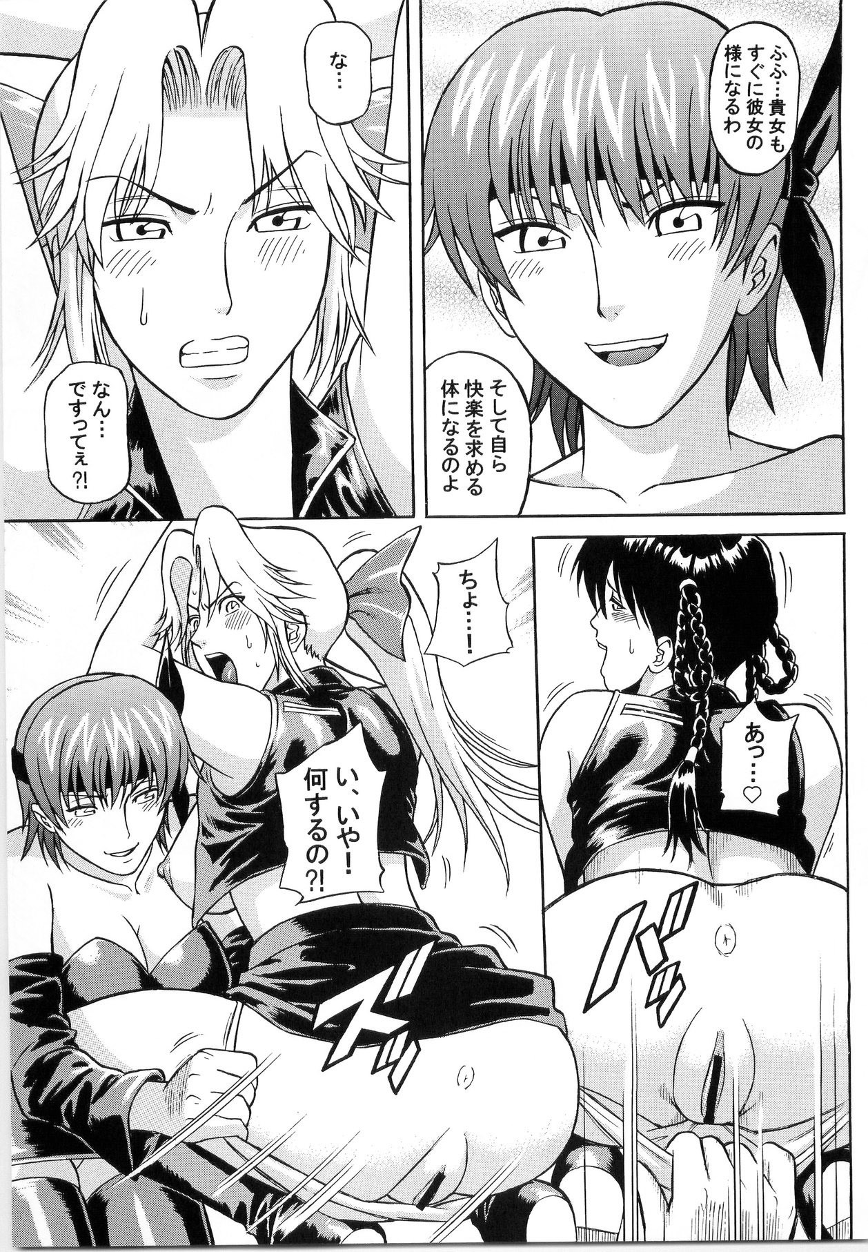 (C67) [Bakuretsu Fusen (Denkichi)] Dedo de Ara Vol.2 (Dead or Alive) page 8 full