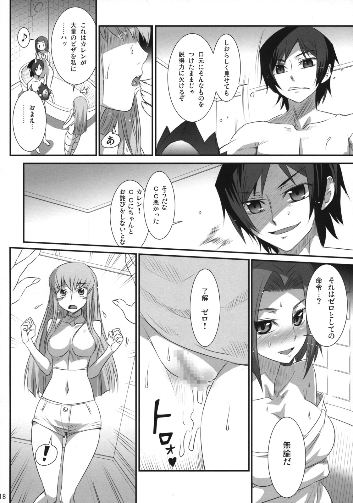 (COMIC1☆2) [Aneko no Techo (Koume Keito)] Majoyome Nikki R2 (CODE GEASS: Lelouch of the Rebellion) page 17 full
