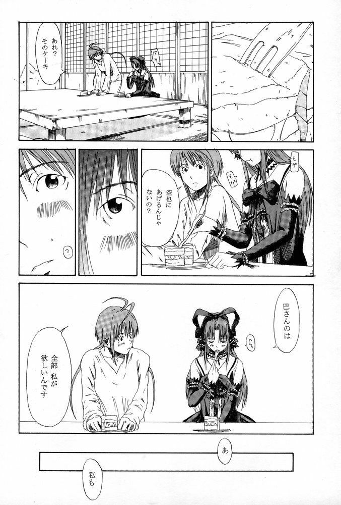 (C67) [SHD] Ane, FULLMIX page 57 full