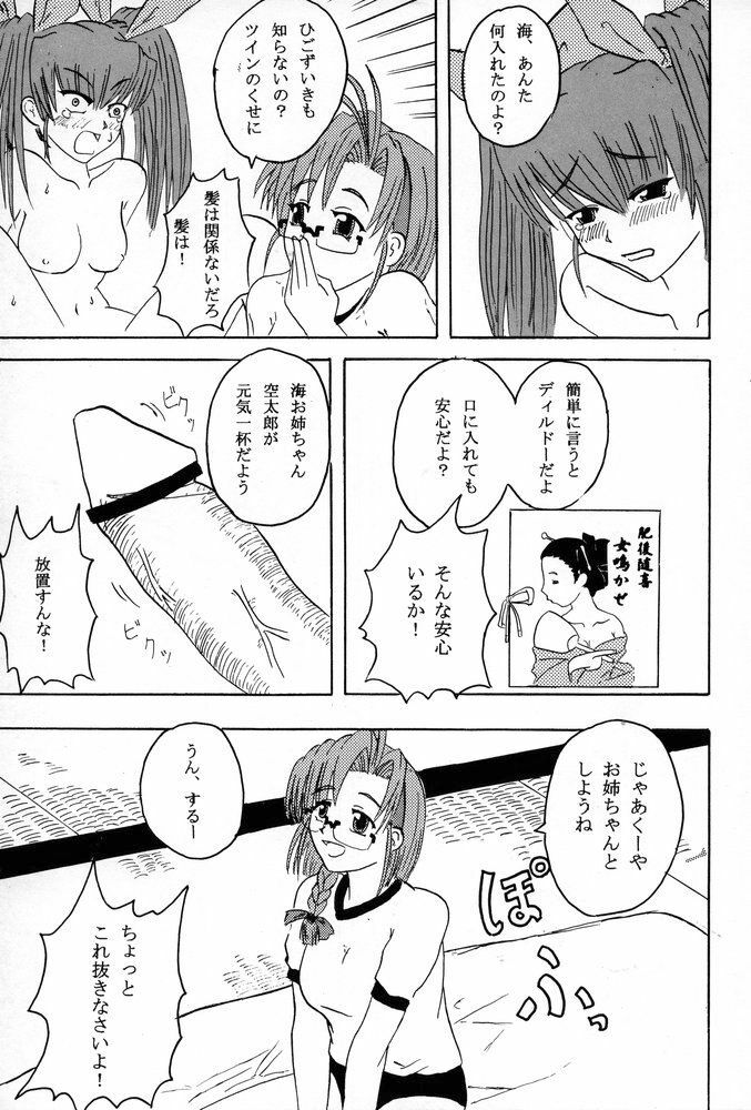 (C67) [SHD] Ane, FULLMIX page 62 full