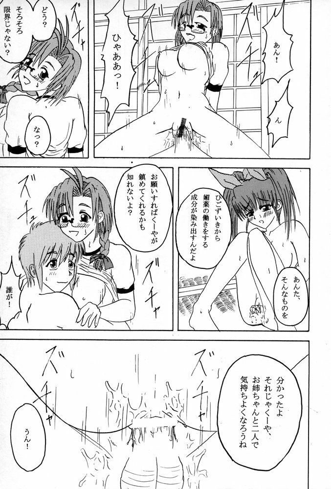 (C67) [SHD] Ane, FULLMIX page 64 full
