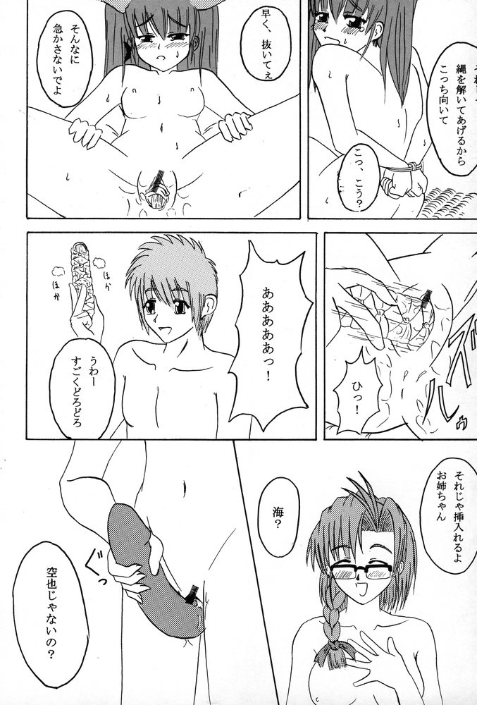 (C67) [SHD] Ane, FULLMIX page 67 full