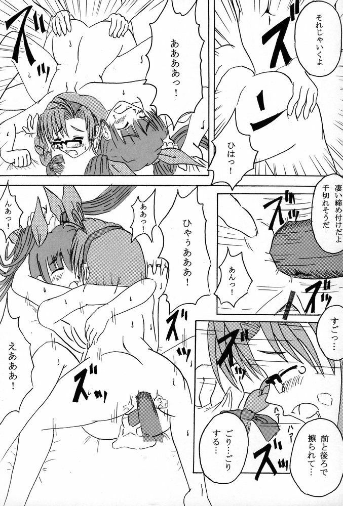 (C67) [SHD] Ane, FULLMIX page 69 full