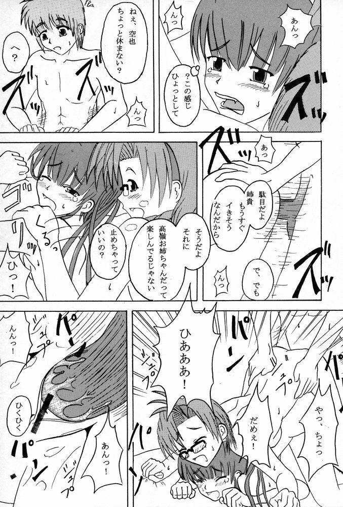 (C67) [SHD] Ane, FULLMIX page 70 full